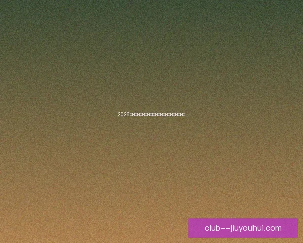 2026世界杯官方全新梦想微纪录带你探索绿茵传奇瞬间