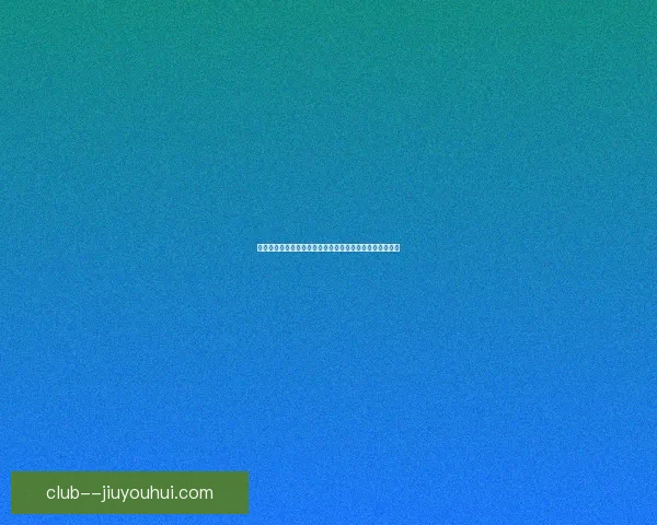 登贝莱在对阵摩纳哥的法甲比赛中表现分析与关键数据解读